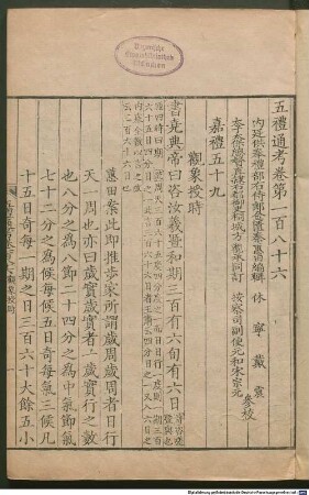 Wu li tong kao : Juan shou 4 juan, 262 juan, 10