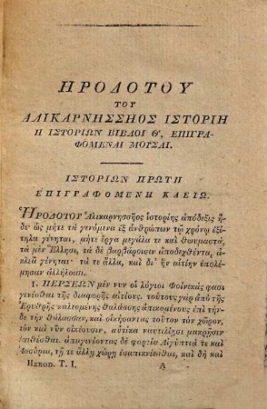 Herodoti Halicarnassei Historiarvm Libri IX. : Ad Optimorvm Librorvm Fidem Accvrate Editi, 1
