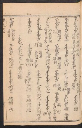 Yabure sujure hacin = 趨走類