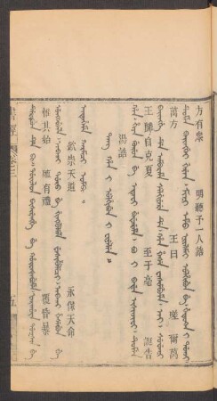 Tang han i ulhibun i fiyelen = 湯誥