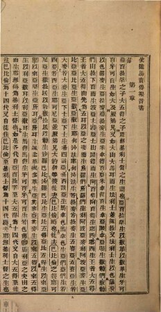 [Vetus et Novum Testamentum]. [5], The New Testament : in Chinese