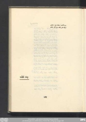 چند قطعه