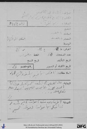 al-Ǧāmiʿ al-muqaddam fī Šarḥ al-Ǧauhar al-munaẓẓam