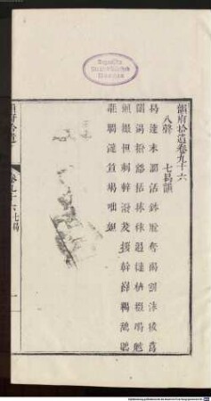 Yun fu shi yi : 106 juan, 10