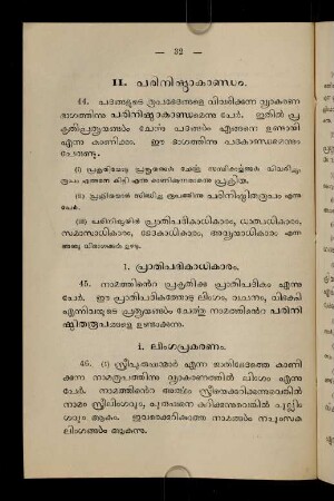 32-93, Pariniṣṭhākāṇḍam