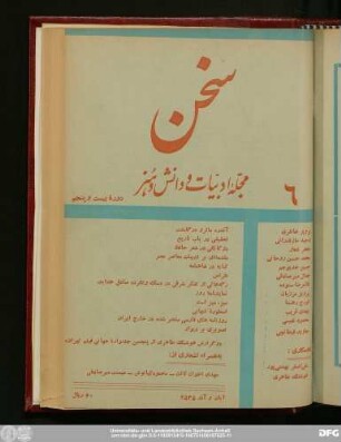 آبان و آذر ۲۵۳۵ دورهٔ بیست و پنجم شمارهٔ ششم