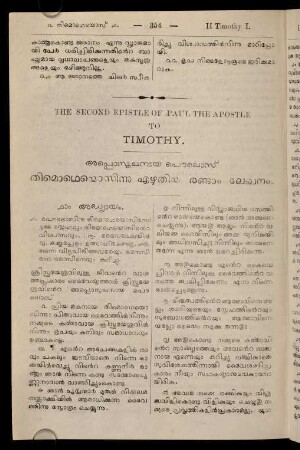 The Second Epistle Of Paul The Apostle To Timothy. Appostalanāya paulos˘ timotheyosinu eḻutiya raṇṭām lēkhanam.