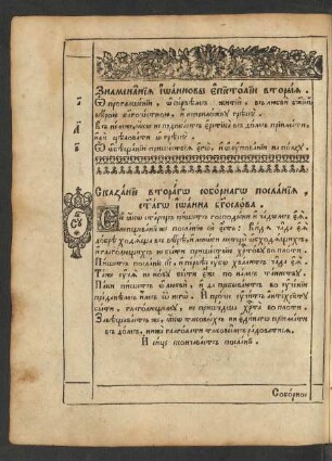 Vtoroe poslanie Ioanna