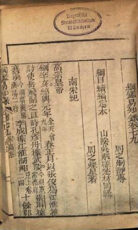 Gang jian yi zhi lu, 7