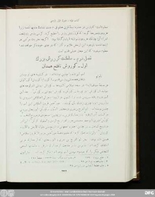 فصل دوم ـ سلطنت کوروش بزرگ