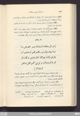 در پنجم [در فرستادن اردوان پسر خویش را با سپاه بپارس، بگرفتن اردشیر؛ و یاری دادن بواک به اردشیر و کارزار او با اردوان، و بزنی گرفتن دختر اردوان.]