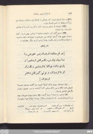 در پنجم [در فرستادن اردوان پسر خویش را با سپاه بپارس، بگرفتن اردشیر؛ و یاری دادن بواک به اردشیر و کارزار او با اردوان، و بزنی گرفتن دختر اردوان.]