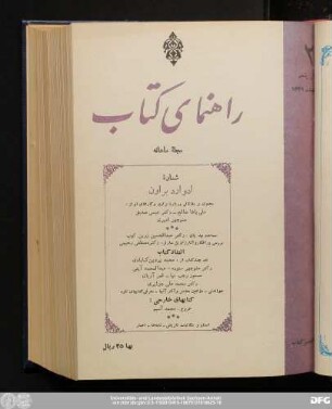 شمارهٔ دوم اردیبهشت ۱۳۴۱ سال پنجم