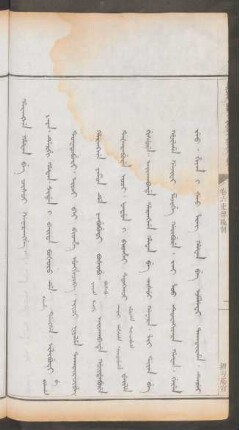 擅勾屬官 = Harangga hafan be cisui ganarangge