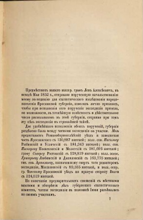Sbornik pravitelʹstvennych svedenij o raskolʹnikach, 4