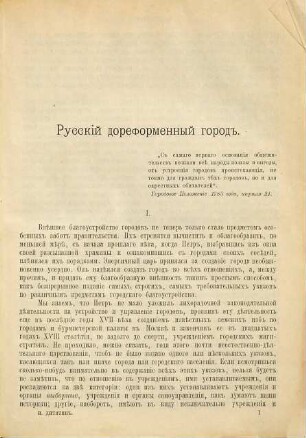 Stat'i po istorii russkago prava : Izd. O. N. Popovoj