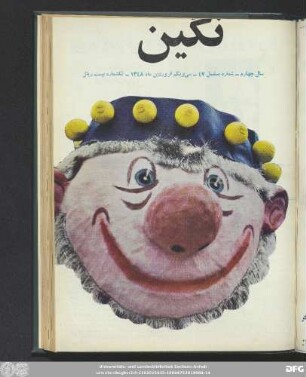 سال چهارم ـ شماره مسلسل ٤٧ ـ سی و یکم فروردین ماه ۱۳٤٨