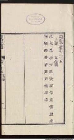 Yun fu shi yi : 106 juan, 6