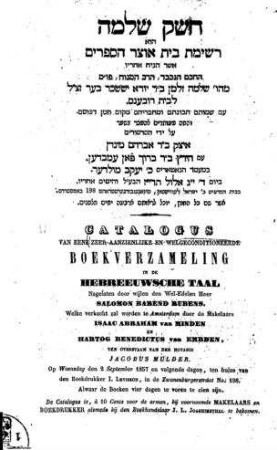 Ḥesheḳ Shelomoh : hu reshimat bet otsar ha-sefarim asher heniaḥ aḥarav Shelomoh Zalman ... Rubens