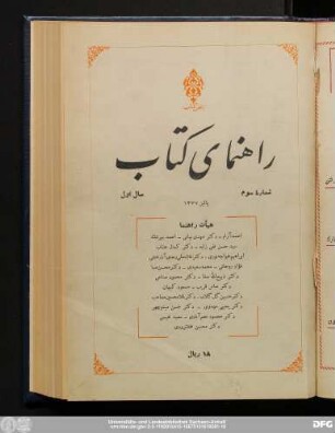 شمارهٔ سوم پائیز ۱۳۳۷ سال اول