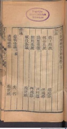 Ping shan ge zeng ji liu qing xin ji : 30 juan, 3