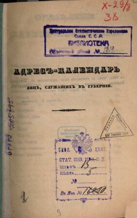 Pamjatnaja knižka Pskovskoj Gubernii : na ... god ; izd. Pskovskago Gubernskago Statističeskago Komiteta. 1859