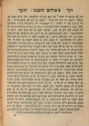 Sefer Ḥanokh la-noʿar : avizo en diṭo livro palavraś savrozas de los mefarshim