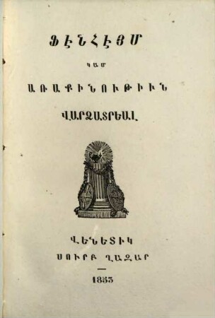 Matenadaran mankanc̕ : [kam hawak̕owmn ôgtakar ew zawarčali patmowt̕eanc̕ tġoc̕ krt̕owt̕ean hamar], 13. Fênhêym kam aṙak̕inowt̕iwn varjatreal
