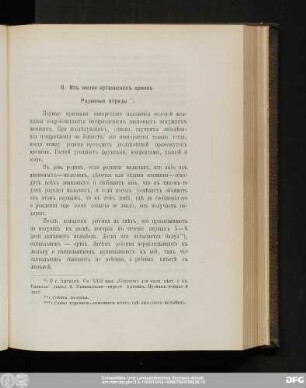 II. Изъ жизни артвинскихъ армянъ.