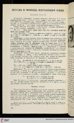 M. Shapiro, Yiddish grammar in Russian language