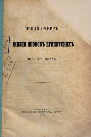 Obščij očerk žizni inokov egipefskich v 4 i 5 věkach