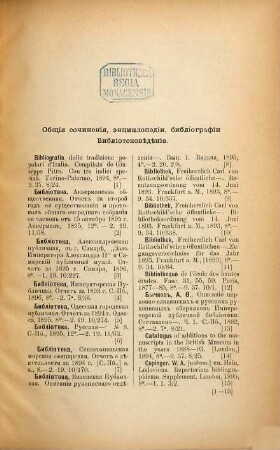 Katalog Biblioteki Imperatorskago Varšavskago Universiteta : knigi, postupivšija v Biblioteku v ... 1896 (1897)
