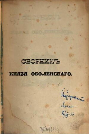 Sbornik knjazja Obolenskago, 1/11. 1838/40