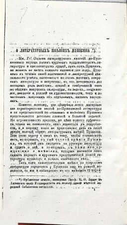 O literaturnych mnenijach Puškina : St. E.F. Budde. Otděl'nyj ottisk iz "Filologičeskich Zapisok".) [Aleksandr Sergeevič Puškin]