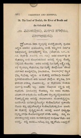 190-204, 20. vivāhadēśavu, maraṇada hoḷeyu, paralōkapuravu