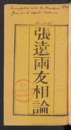 張遠兩友相論 10回 [= Dialogues between Chang and Yuen]