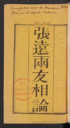 張遠兩友相論 10回 [= Dialogues between Chang and Yuen]