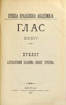 Glas Srpske Kraljevske Akademije. 34. 1892