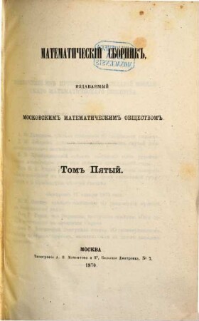 Matematičeskij sbornik. 5. 1870
