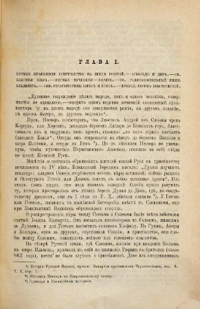 Razskazy iz istorii russkoj cerkvi : Grafa Mich. VI. Tolstago. V 5-ti knigach