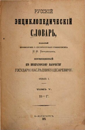 Russkij ėnciklopedičeskij slovarʹ, 1,5. V, C