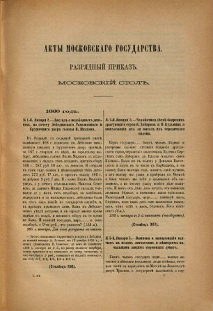 Akty Moskovskago gosudarstva izdannye Imperatorskoju Akademieju Nauk. 3, 1660 - 1664