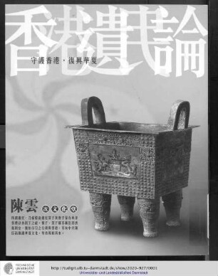 Xiang gang yi min lun