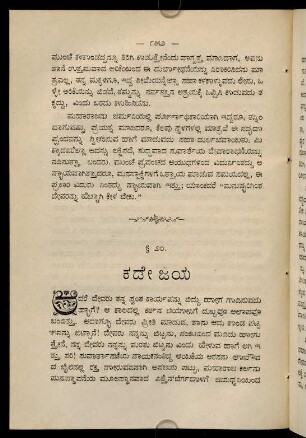 152-157, 20. kaḍē jaya