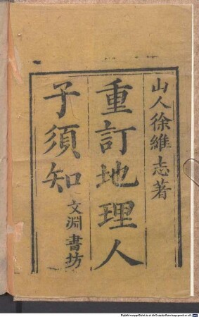 Chong kan ren zi xu zhi zi xiao di li xin xue tong zong : 39 juan, 1