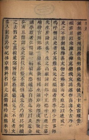 Xu hong jian lu Yuan shi lei bian : 42 juan, 1