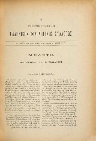 Syngramma periodikon. 15. 1880/81