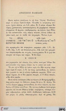 1901: Anaskaphai Chalkidos