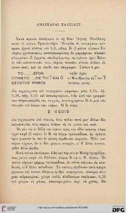 1901: Anaskaphai Chalkidos