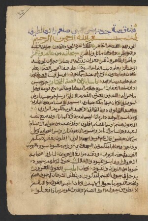 Qiṣṣat Ǧirǧīs